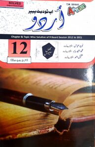 Urdu FSC Part 2 