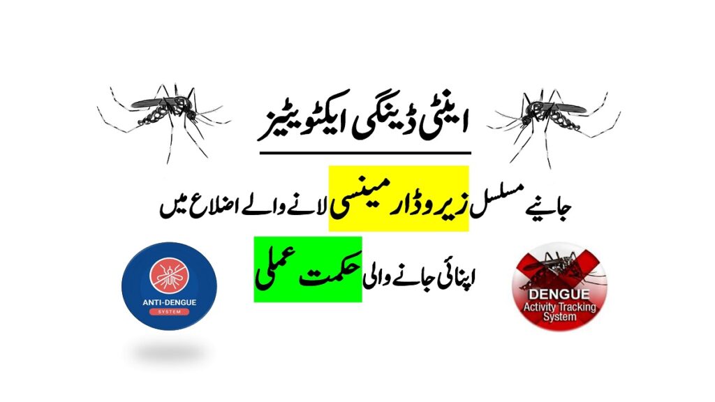 anti dengue app zero dormancy